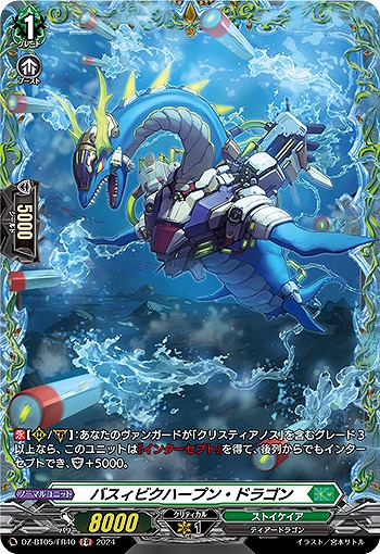 バスィビクハープン・ドラゴン(FR) 【DZ-BT05/FR40】